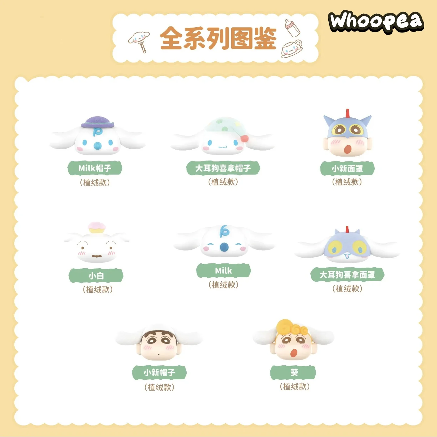 Cinnamoroll ×Crayon Shinchan Series Mini Beans Figures - Image 3