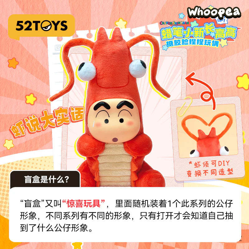 Crayon Shin-chan ZhangGaoGao Series Plush Dolls, Blind Box - Image 4